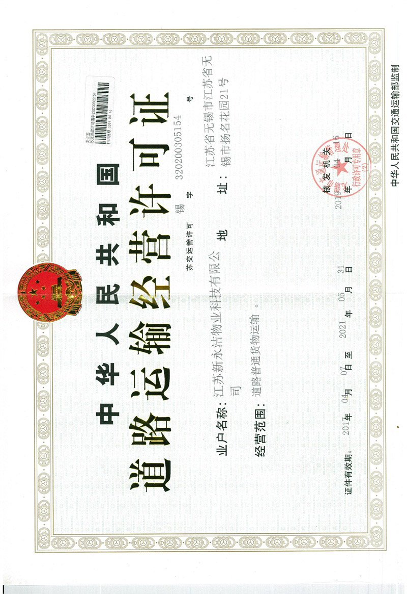 道路運(yùn)輸經(jīng)營(yíng)許可證