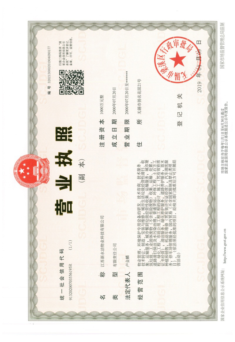 營(yíng)業(yè)執(zhí)照